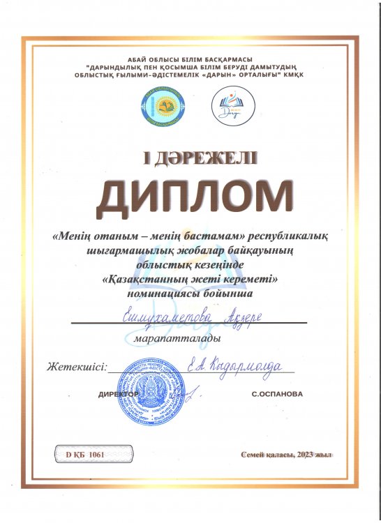 "Менің Отаным-менің бастамам" Республикалық шығармашылық жобалар байқауы