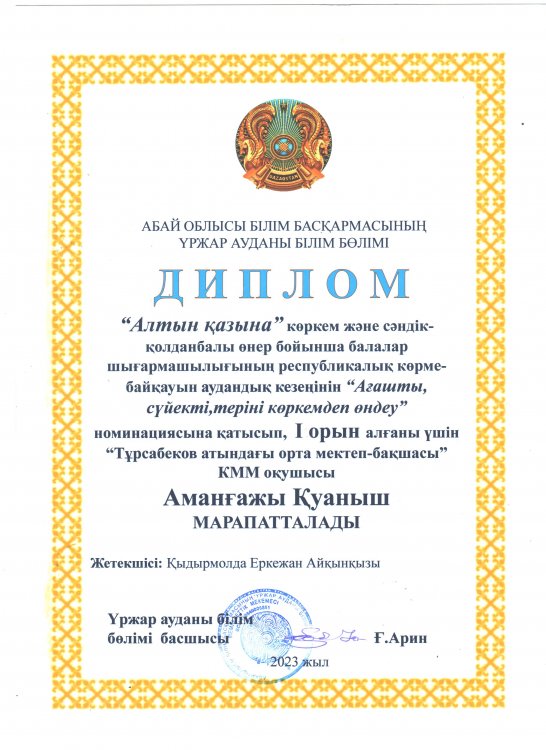 "Алтын қазына "көркем және сәндік қолданбалы өнер байқауы