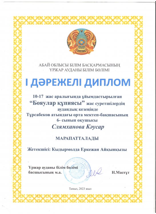 "Бояулар құпиясы" сурет байқауы