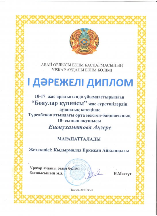 "Бояулар құпиясы" сурет байқауы