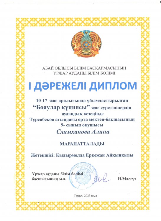 "Бояулар құпиясы" жас суретшілер байқауы