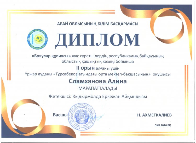 "Бояулар құпиясы" жас суретшілер байқауы