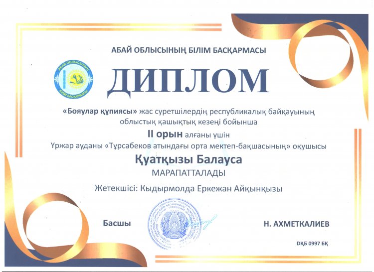 "Бояулар құпиясы" жас суретшілер байқауы