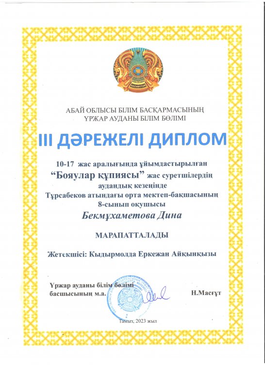 "Бояулар құпиясы" жас суретшілер байқауы