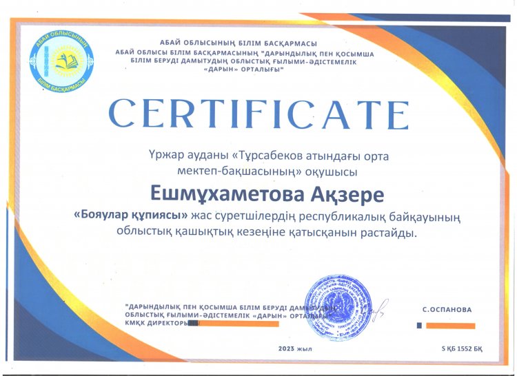"Бояулар құпиясы" жас суретшілер байқауы