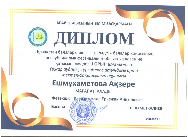 "Қазақстан балалары шексіз әлемде" балалар киносының республикалық фестивалі