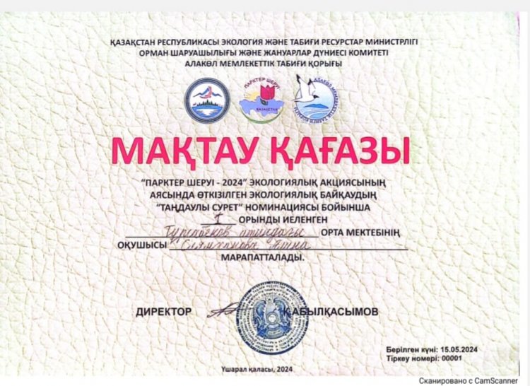 "Парктер шеруі-2024" экологиялық байқауы