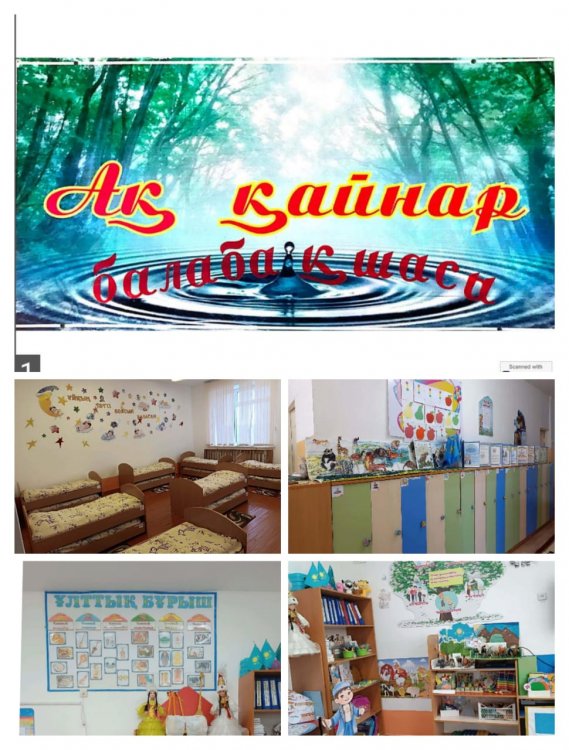 "Ақ қайнар" балабақшасы
